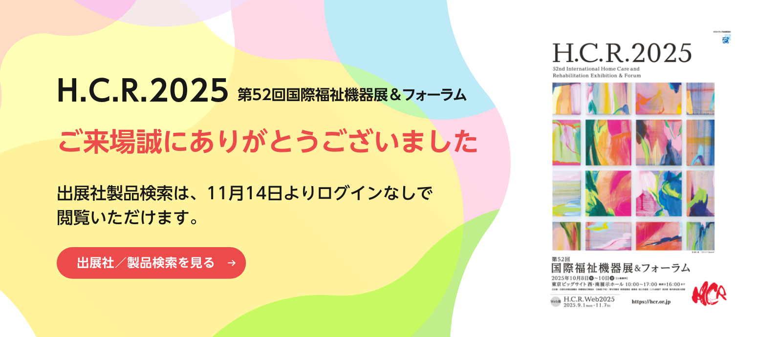 福祉機器利用者アンケート受付中　アンケートページを見る