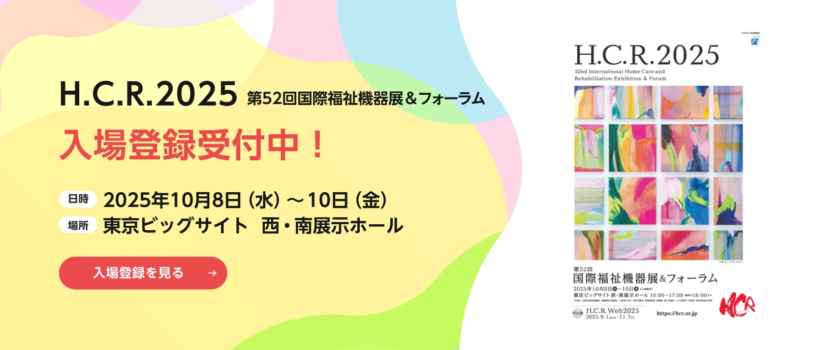 入場登録へ