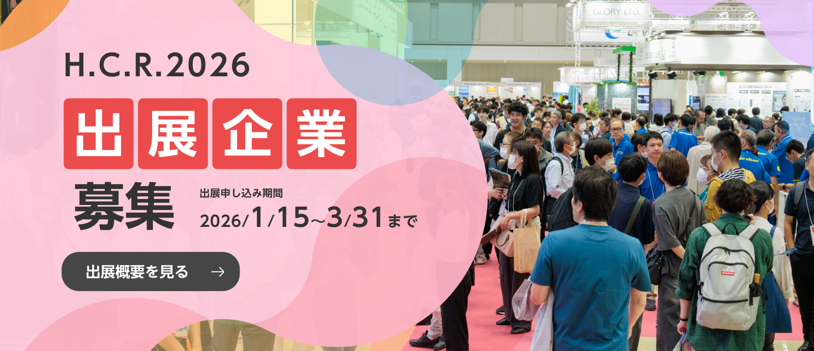 福祉機器利用者アンケート受付中　アンケートページを見る