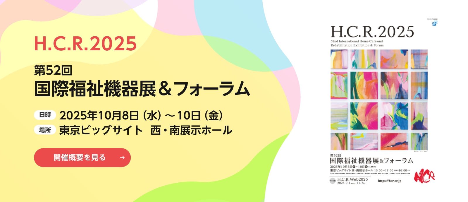 開催概要を見る