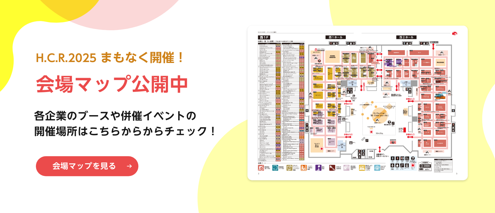 会場マップを見る