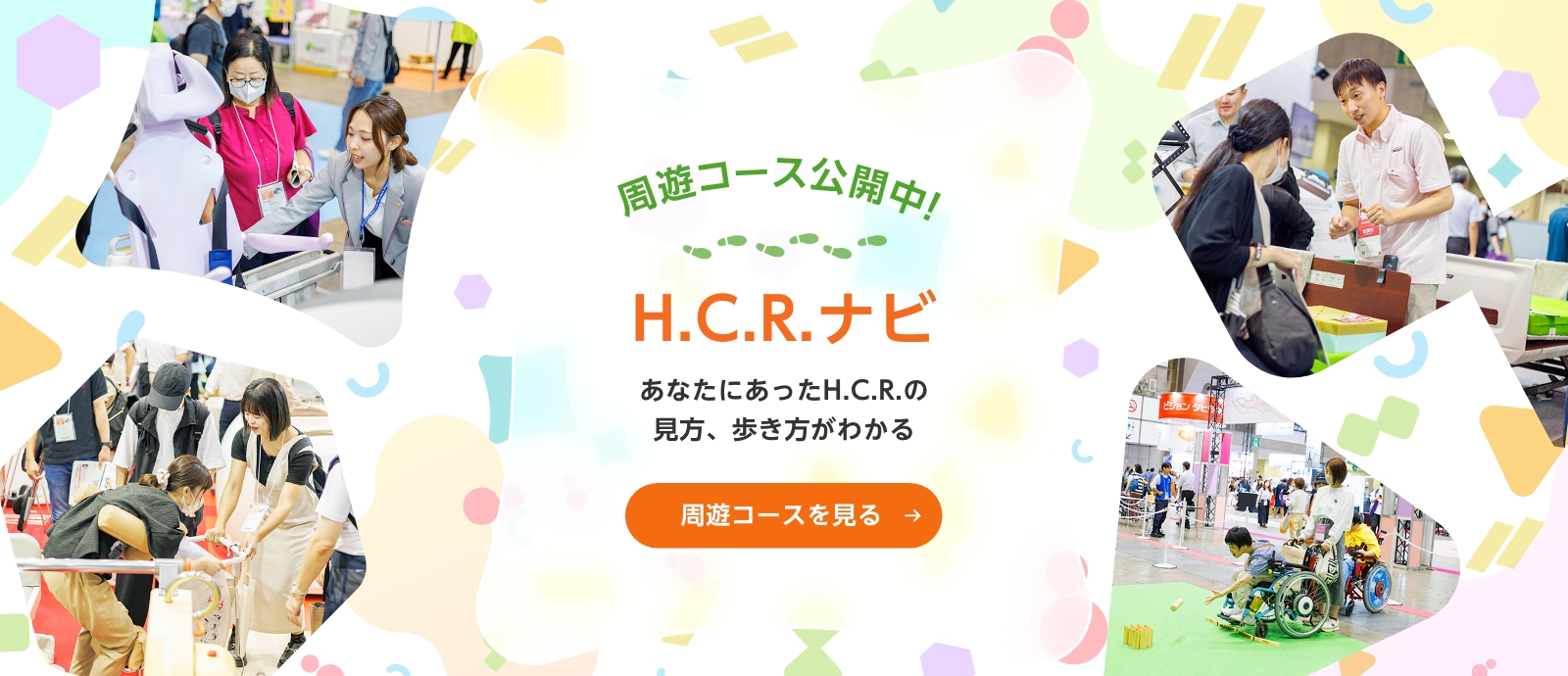 H.C.R.ユーザー別ナビを見る
