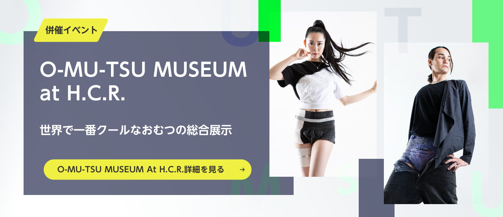 O-MU-TSU MUSEUM at H.C.R. 詳細を見る